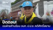 ประยุทธ์ย้ำจุดยืนไม่รับค่าตอบแทนพิเศษจากตำแหน่งนายกฯ