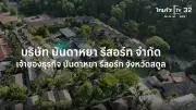 สาวพิการถูกกระทำชำเราครั้งแล้วครั้งเล่าในบ้านพักคนพิการ