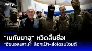 ทรัมป์ไม่เห็นด้วยกับข้อตกลงหยุดยิงยูเครนที่เสนอโดยสหรัฐ