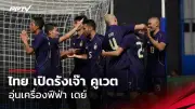 สิงห์เจ้าท่าเปิดตัวสองแข้งใหม่เสริมแกร่งลุยไทยลีก