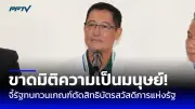 ศาลรัฐธรรมนูญรับคำร้องยุบพรรคก้าวไกล คดีล้มล้างการปกครอง