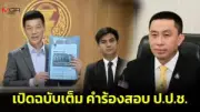เพื่อไทยชี้แจงกฎหมายนิรโทษกรรมฉบับใหม่ ไม่ครอบคลุมคดีการเมือง