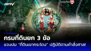 ดวงดาวพราวแสงเหนือฟ้าเมืองไทย ชวนสัมผัสปรากฏการณ์ธรรมชาติสุดอัศจรรย์