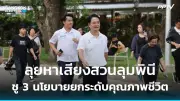 คลื่นใต้น้ำการเมืองไทย: ทิศทางใหม่ในยุคเปลี่ยนผ่าน