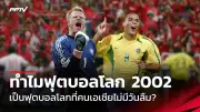 ทีมชาติไทยคว้าเหรียญทองแดงในการแข่งขันกีฬาซีเกมส์