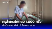 สลด! หนุ่มขับรถเก๋งแหกโค้ง ชนต้นไม้ดับคาที่ จ.นครราชสีมา