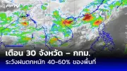 น้องชายหมอช้างแจ้งจับหมอปลากล้องวงจรปิดถูกทำลาย