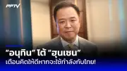นายกฯ ห่วงใยประชาชน เตรียมมาตรการช่วยเหลือค่าครองชีพ