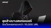 นายกฯ แจงปมร้อน ฝุ่นพิษ-ค่าไฟ-ค่าแรง แถลงนโยบายรัฐบาล