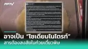 เตือนภัย! อาหารเป็นพิษจากเห็ดพิษ โรคอุจจาระร่วง ภัยร้ายหน้าฝน