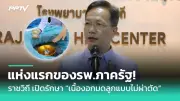 เปิดข้อมูลสำคัญ ภัยเงียบจากไมโครพลาสติกในอาหารทะเลที่คุณควรรู้