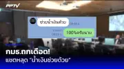 ศาลรัฐธรรมนูญรับคำร้องยุบพรรคก้าวไกล ปมล้มล้างการปกครอง