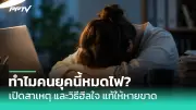 เตือนภัย! ไข้หวัดนก H5N1 ระบาดในนมวัวสหรัฐ ติดเชื้อในคนแล้ว 1 ราย