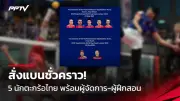 บุรีรัมย์ ยูไนเต็ด เปิดตัว กิลแบร์โต้ มาเชน่า กุนซือคนใหม่