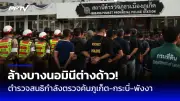 คดีดาราสาวแตงโม นิดา ยังคืบหน้า รอผลตรวจเพิ่มเติม