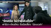 ช่อง3 เปิดผังรายการปี 2568 ซีรีส์ดัง-ละครใหม่เพียบ