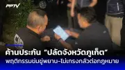 ด่วน! ไฟไหม้โกดังเก็บสารเคมีในนิคมอุตสาหกรรมบางปู ควันดำปกคลุม