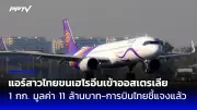 ไฟป่าเชียงใหม่กระทบเศรษฐกิจการท่องเที่ยวหนัก