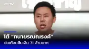 ดราม่าเด็กส่งการบ้านผ่านแอป: ความจริงเบื้องหลังคลิปดัง