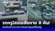 สลด! พบศพชายชาวจีนถูกฆ่าในรีสอร์ทหัวหิน