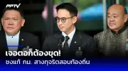ศาลรัฐธรรมนูญรับพิจารณาคดีนายกฯ เศรษฐา 8 เสียงต่อ 1