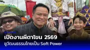 ศาลรัฐธรรมนูญรับคำร้องปมสถานภาพนายกฯ เศรษฐา ชี้ขาดภายใน 30 วัน