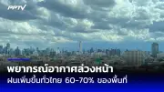 ศาลรัฐธรรมนูญรับคำร้องยุบพรรคก้าวไกลแล้ว