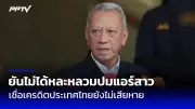 ศาลรัฐธรรมนูญรับคำร้องยุบพรรคเพื่อไทย คดีส่งทหารเกณฑ์
