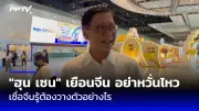 ศาล รธน. ตีตกคำร้องปมสถานภาพนายกฯ เศรษฐา ปมแต่งตั้งพิชิต