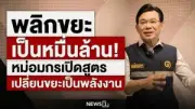 ศาล รธน. ชี้ ‘ดิไอคอนกรุ๊ป’ ไม่ผิดกฎหมายขายตรง วินิจฉัยองค์กรไม่เป็นภัยสังคม