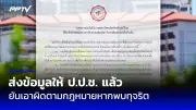 ศาลรธน.นัดชี้ชะตานายกฯ 18 ก.ย. หลังรับคำร้องปมแต่งตั้ง รมว.
