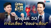 ศาลรธน.นัดชี้ชะตานายกฯ 19 มิ.ย.นี้ ปมวาระ 8 ปี