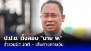 คดีแตงโม: ศาลพิพากษาจำคุก 5 คน ข้อหาละเว้นหน้าที่