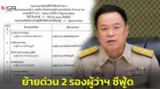 ถกเถียงเดือด! กฎหมายนิรโทษกรรม ครม. ส่งสัญญาณชัด