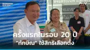 ปชป.ยื่นร่าง กม.นิรโทษกรรม ฉบับประชาชน ครอบคลุม ม.112