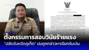 เช็กด่วน! เงินดิจิทัล 10,000 บาท เฟส 3 เปิดลงทะเบียนวันไหน เงื่อนไขอะไรบ้าง