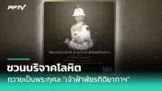 กรมควบคุมโรคยันวัคซีนโควิดเข็มกระตุ้นปลอดภัย แนะกลุ่มเสี่ยงรับ