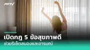 กรมควบคุมโรคเตือนโรคมือเท้าปากระบาดในเด็กเล็กช่วงเปิดเทอม