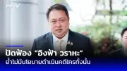 กกต. เตรียมสอบปม 'ทักษิณ' นั่งหัวหน้าครอบครัวเพื่อไทย