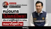 ปธ.กกต.เผยเตรียมตรวจสอบคำวินิจฉัยศาล รธน. คดี 'ทักษิณ'