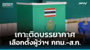 ปิดตำนาน 6 ปี 'พลายศักดิ์สุรินทร์' ช้างไทยคืนถิ่นถึงสุรินทร์แล้ว