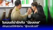 รัฐบาลเปิดเวทีรับฟังความคิดเห็นร่าง พ.ร.บ.อากาศสะอาด หวังแก้ปัญหาฝุ่น PM2.5