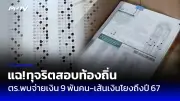 ช็อก! นักเรียน ม.3 กราดยิงในโรงเรียนแม่สอด ดับ 1 เจ็บ 2 ก่อนถูกจับ