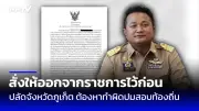 สภาผ่านร่าง พ.ร.บ.งบประมาณรายจ่ายปี 2569 วงเงิน 3.75 ล้านล้านบาท