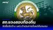 เรือหลวงสุโขทัยอับปาง ยังสูญหาย 30 นาย กองทัพเรือยันเดินหน้าค้นหาต่อเนื่อง
