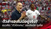 อินเตอร์ พบ มิลาน: เปิดสถิติเกมดาร์บี้เดลลาแมดอนนีนัดแรกของซีซั่น