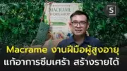 กลยุทธ์การตลาดยุคใหม่ด้วย IoT และ AI สำหรับ SME ไทย