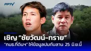 กมธ.ท้องถิ่นและป.ป.ช.เรียกสถ.-มศวแจงปมทุจริตสอบท้องถิ่นสัปดาห์หน้า