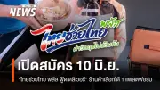 แบงก์ชาติจีนลดดอกเบี้ย LPR กระตุ้นเศรษฐกิจครั้งใหญ่