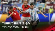แมนซิตี้บุกพ่ายยูเวนตุส 0-2 ศึกยูฟ่าแชมเปียนส์ลีก